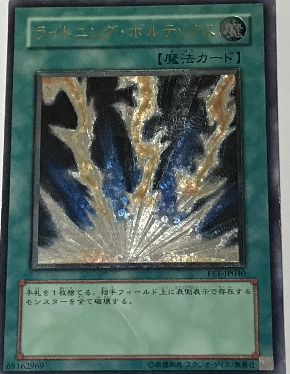 Yahoo!オークション -「遊戯王 ライトニングボルテックス」の Yahoo!オークション -「遊戯王 ライトニングボルテックス」の