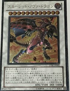 遊戯王 ジャンク アルティメット レリーフ シンクロ 1枚 スカーレッド・ノヴァ・ドラゴン STBL