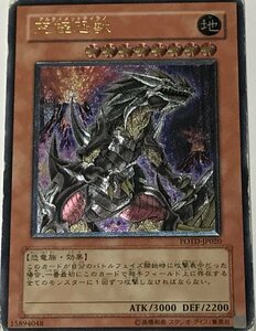 遊戯王 ジャンク アルティメット レリーフ 効果モンスター 1枚 究極恐獣 POTD