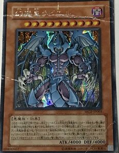 遊戯王 ジャンク シークレット 効果モンスター 1枚 幻魔皇ラビエル MC2