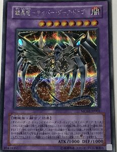 遊戯王 ジャンク シークレット 融合モンスター 1枚 鎧黒竜-サイバー・ダーク・ドラゴン MC03