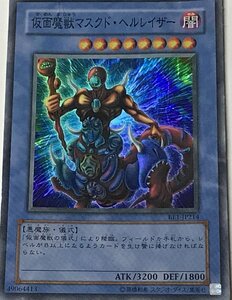 遊戯王 ジャンク スーパー 儀式モンスター 1枚 仮面魔獣マスクド・ヘルレイザー BE1