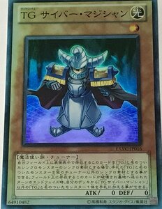 遊戯王 ジャンク スーパー 効果モンスター 1枚 TG サイバー・マジシャン EXVC