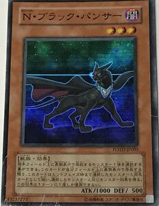 遊戯王 ジャンク スーパー 効果モンスター 1枚 N・ブラック・パンサー POTD