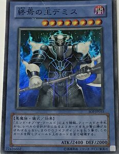 遊戯王 ジャンク スーパー 儀式モンスター 1枚 終焉の王デミス SOI