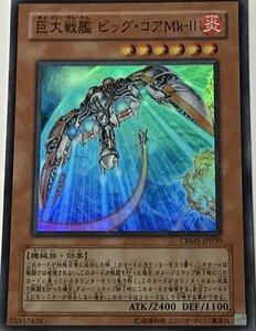 遊戯王 ジャンク スーパー 効果モンスター 1枚 巨大戦艦 ビッグ・コアMk-II CRMS