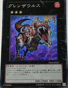 遊戯王 ジャンク スーパー エクシーズ 1枚 グレンザウルス YSD6