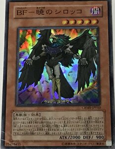 遊戯王 ジャンク スーパー 効果モンスター 1枚 BF-暁のシロッコ CRMS