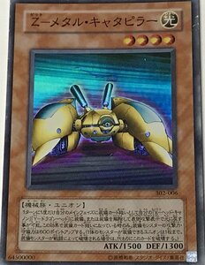 遊戯王 ジャンク スーパー 効果モンスター 1枚 Z-メタル・キャタピラー 302