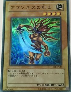 遊戯王 ジャンク スーパー 効果モンスター 1枚 アマゾネスの剣士 EE1