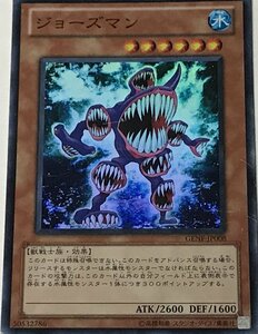 遊戯王 ジャンク スーパー 効果モンスター 1枚 ジョーズマン GENF