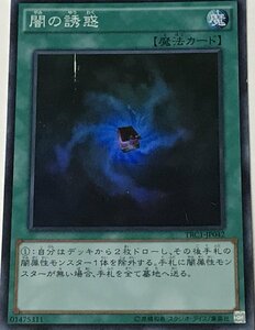 遊戯王 ジャンク スーパー 魔法 1枚 闇の誘惑 TRC1