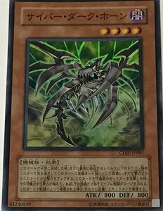 遊戯王 ジャンク スーパー 効果モンスター 1枚 サイバー・ダーク・ホーン CDIP