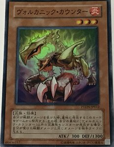 遊戯王 ジャンク スーパー 効果モンスター 1枚 ヴォルカニック・カウンター PTDN