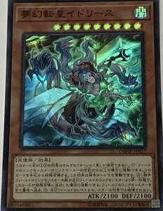 遊戯王 ジャンク スーパー 効果モンスター 1枚 夢幻転星イドリース DANE