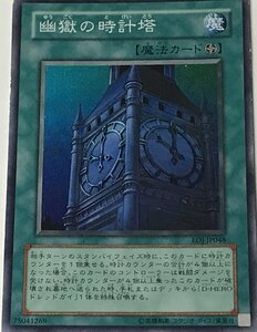 遊戯王 ジャンク スーパー 魔法 1枚 幽獄の時計塔 EOJ