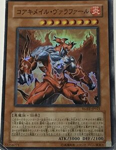 遊戯王 ジャンク スーパー 効果モンスター 1枚 コアキメイル・ヴァラファール RGBT