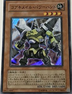 遊戯王 ジャンク スーパー 効果モンスター 1枚 コアキメイル・パワーハンド RGBT