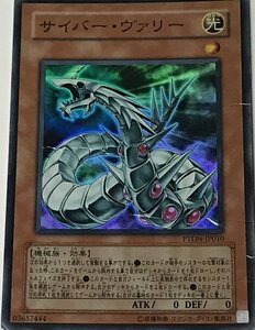 遊戯王 ジャンク スーパー 効果モンスター 1枚 サイバー・ヴァリー PTDN