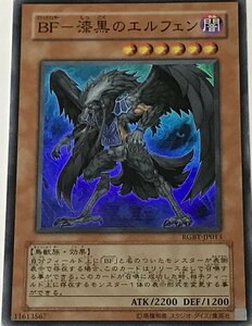 遊戯王 ジャンク スーパー 効果モンスター 1枚 BF-漆黒のエルフェン RGBT