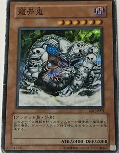 遊戯王 ジャンク スーパー 効果モンスター 1枚 龍骨鬼 EE2