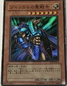 遊戯王 ジャンク スーパー 効果モンスター 1枚 ジャッカルの聖戦士 EE1