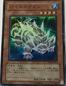 遊戯王 ジャンク スーパー 効果モンスター 1枚 ハイドロゲドン EE04