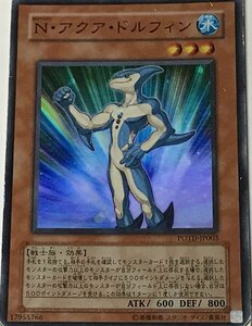 遊戯王 ジャンク スーパー 効果モンスター 1枚 N・アクア・ドルフィン POTD