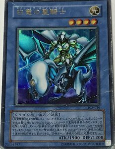 遊戯王 ジャンク ウルトラ 儀式モンスター 1枚 白竜の聖騎士 302