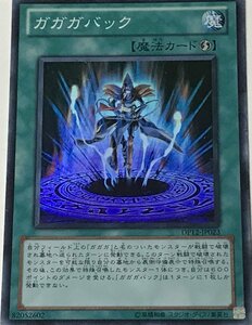 遊戯王 ジャンク スーパー 魔法 1枚 ガガガバック DP12