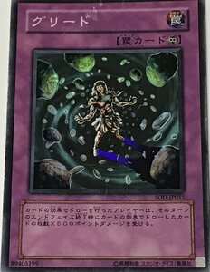 遊戯王 ジャンク スーパー 罠 1枚 グリード SOD