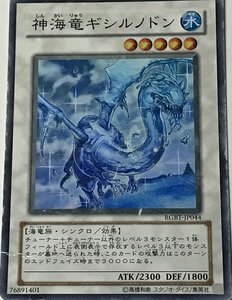 遊戯王 ジャンク スーパー シンクロ 1枚 神海竜ギシルノドン RGBT