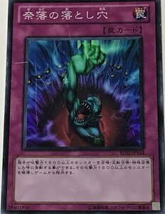 遊戯王 ジャンク スーパー 罠 1枚 奈落の落とし穴 BE02