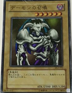 遊戯王 ジャンク スーパー 通常モンスター 1枚 デーモンの召喚 DL2