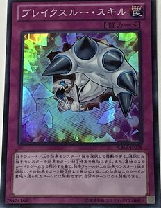 遊戯王 ジャンク スーパー 罠 1枚 ブレイクスルー・スキル CBLZ