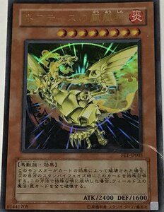 遊戯王 ジャンク ウルトラ 効果モンスター 1枚 ネフティスの鳳凰神 FET