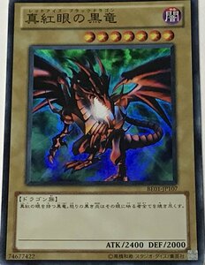 遊戯王 ジャンク スーパー 通常モンスター 1枚 真紅眼の黒竜 BE01