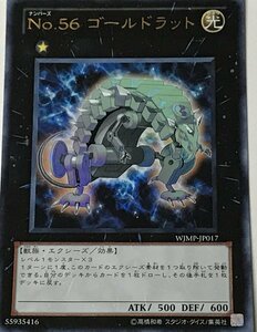 遊戯王 ジャンク ウルトラ エクシーズ 1枚 No.56 ゴールドラット WJMP