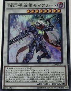 遊戯王 ジャンク スーパー シンクロ 1枚 DDD呪血王サイフリート SD30