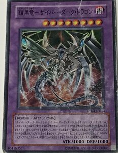 遊戯王 ジャンク スーパー 融合モンスター 1枚 鎧黒竜-サイバー・ダーク・ドラゴン DP04