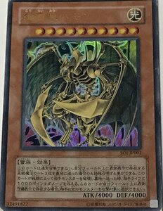 遊戯王 ジャンク ウルトラ 効果モンスター 1枚 降雷皇ハモン SOI