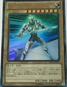 遊戯王 ジャンク ウルトラ 効果モンスター 1枚 銀河騎士 DP13