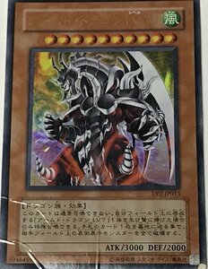 遊戯王 ジャンク ウルトラ 効果モンスター 1枚 アームド・ドラゴン LV10 DP2