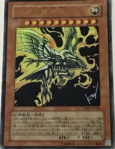 遊戯王 ジャンク ウルトラ 効果モンスター 1枚 ラーの翼神竜 VJMP