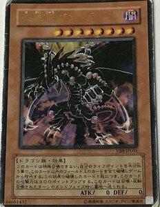 遊戯王 ジャンク ウルトラ 効果モンスター 1枚 破壊竜ガンドラ VB8