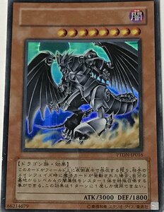 遊戯王 ジャンク ウルトラ 効果モンスター 1枚 ダーク・ホルス・ドラゴン PTDN