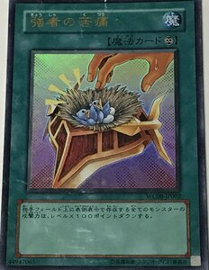 遊戯王 ジャンク ウルトラ 魔法 1枚 強者の苦痛 WC08