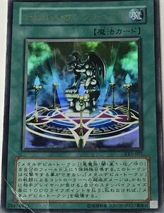 遊戯王 ジャンク ウルトラ 魔法 1枚 デビルズ・サンクチュアリ VB5