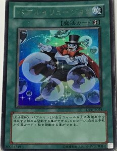 遊戯王 ジャンク ウルトラ 魔法 1枚 バブルイリュージョン DP1