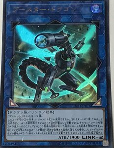 遊戯王 ジャンク ウルトラ リンク 1枚 ブースター・ドラゴン LVB1